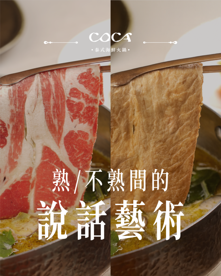 coca熟不熟 10