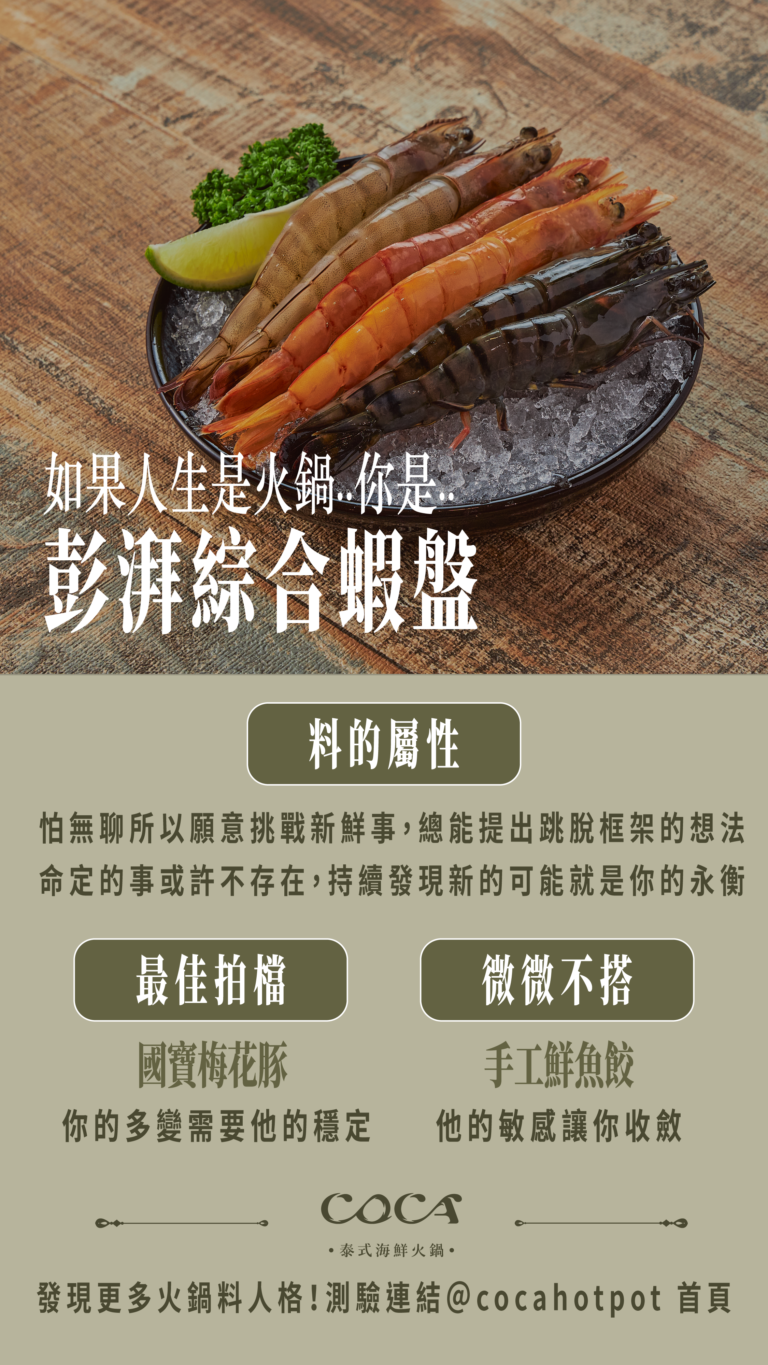 火鍋料測驗 04