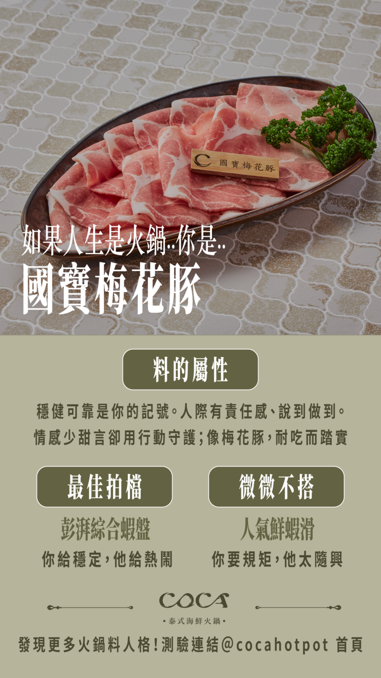 火鍋料測驗 09