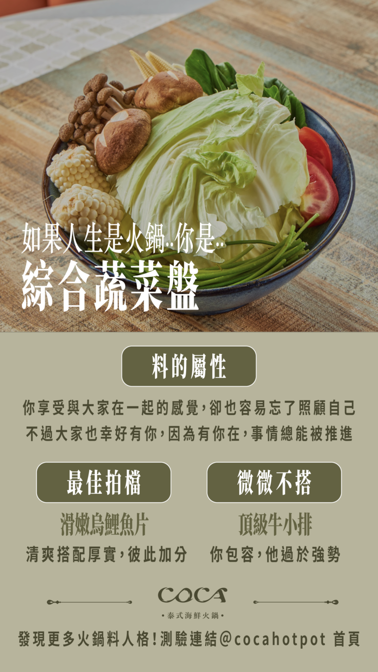火鍋料測驗 12