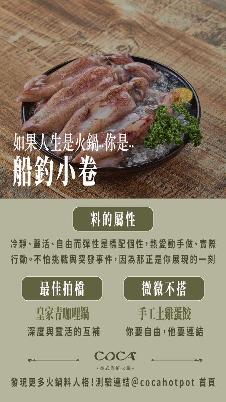 火鍋料測驗 13